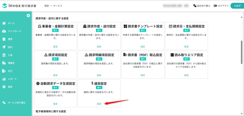 通貨設定を開く