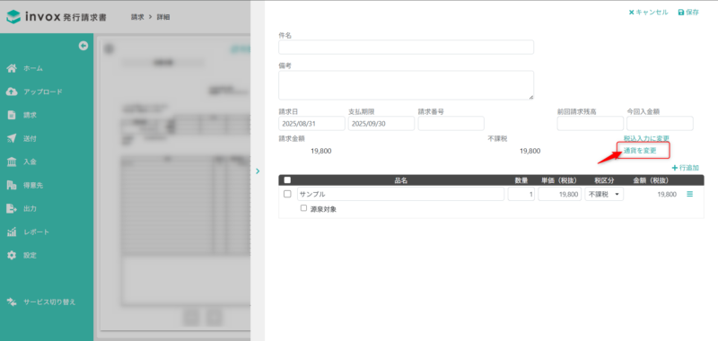 通貨を変更