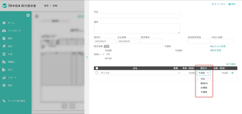 税区分指定