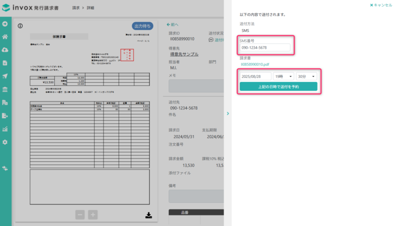 SMSの送付予約