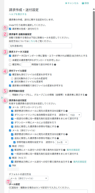 請求作成・送付設定
