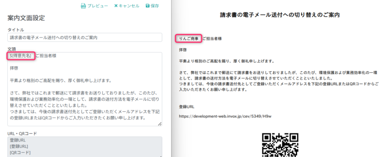 案内文面設定得意先名パラメータ