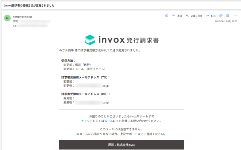 変更後通知メール