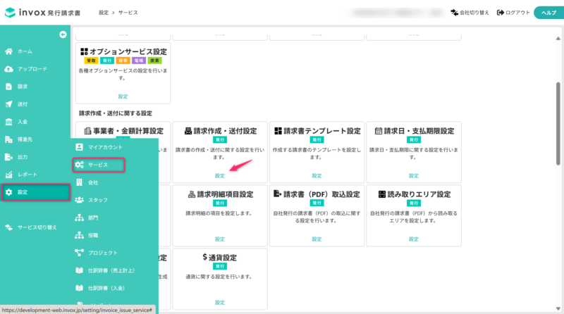 「請求作成・送付設定」を開く