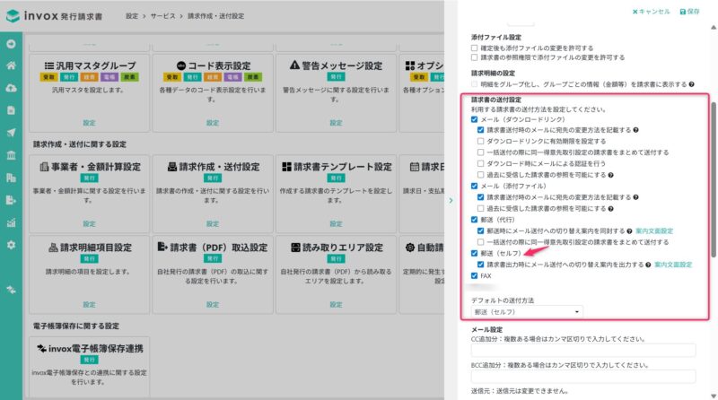 郵送（セルフ）の有効化