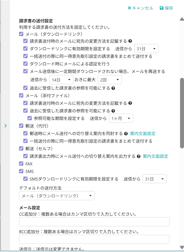 請求書の送付設定