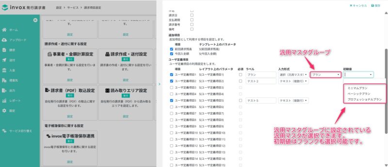 入力形式が汎用マスタの場合
