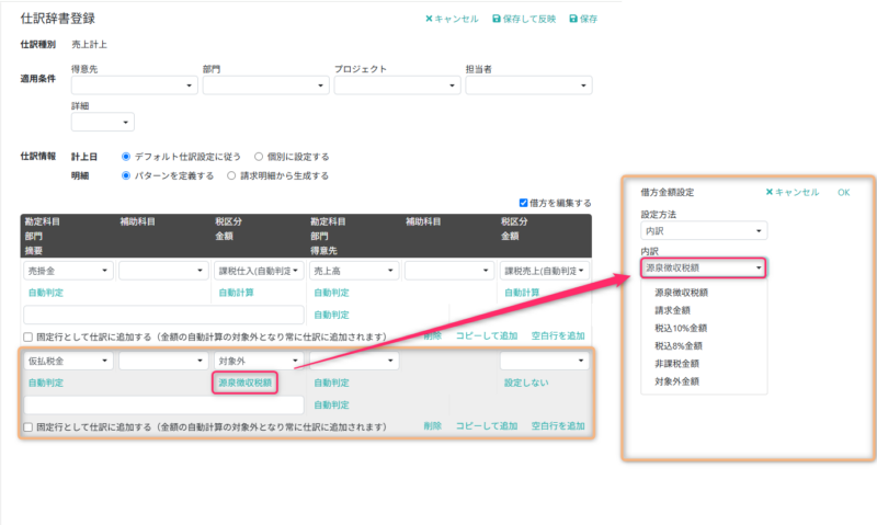 仕訳辞書登録画面
