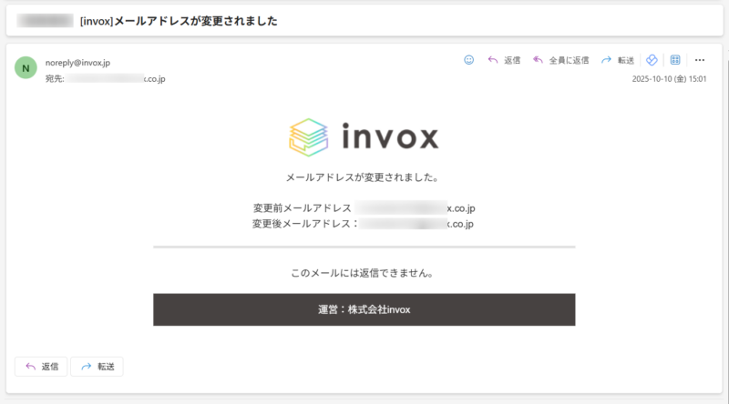 メールアドレス変更通知
