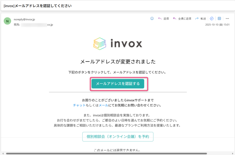 メールアドレス変更時の認証メール