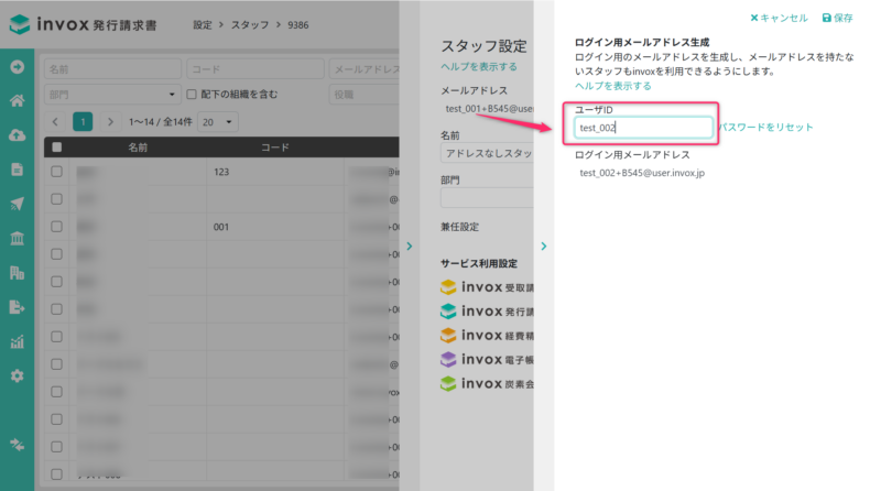 ログイン用メールアドレスの変更