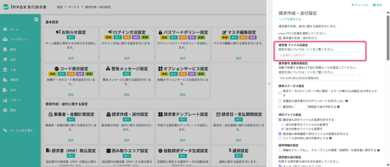 請求書 ファイル名設定