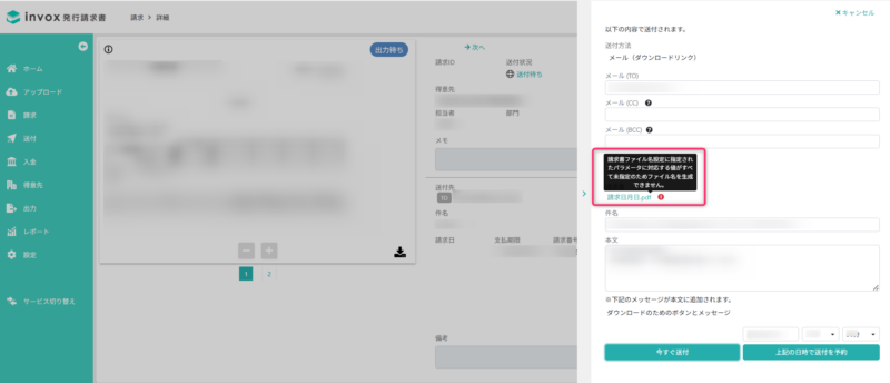 ファイル名生成エラー画面