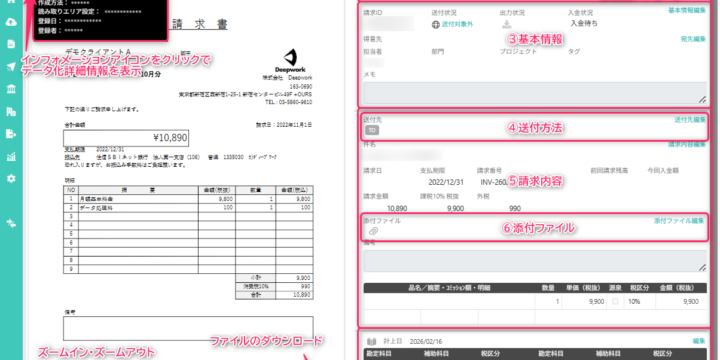 請求データ詳細画面