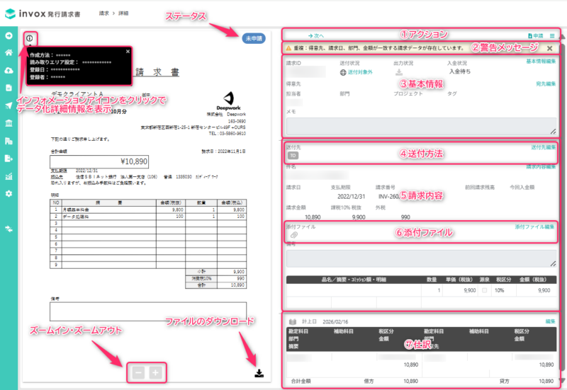 請求データ詳細画面