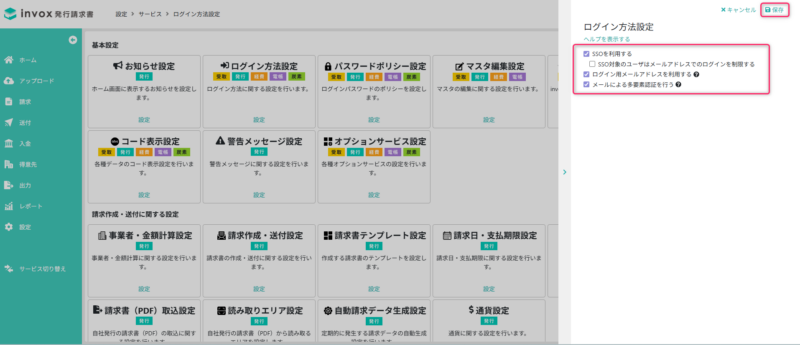 ログイン方法設定を行う