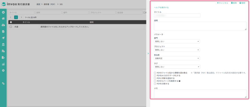 PDFアップロード設定画面