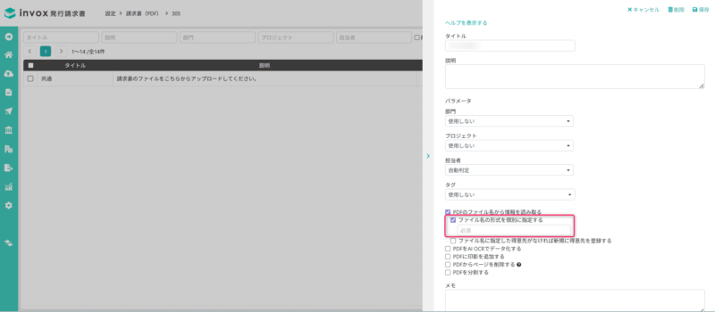 ファイル名形式個別指定