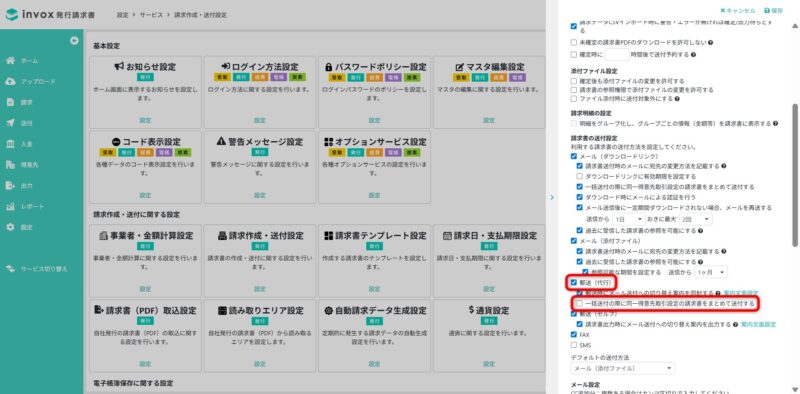 まとめて送付　郵送代行