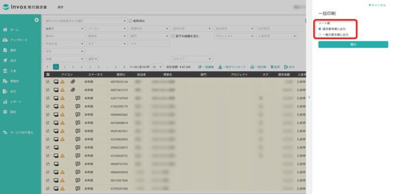 一括印刷　ソート