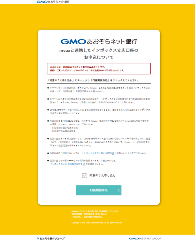 GMOあおぞらネット銀行口座開設画面