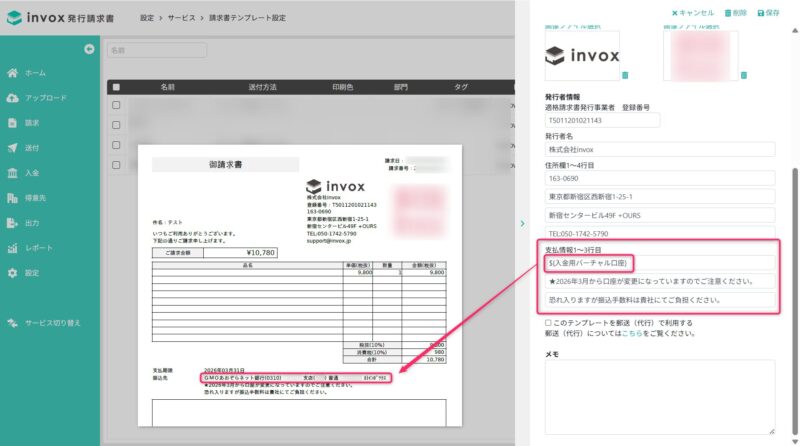 入金用バーチャル口座の記載パラメータ