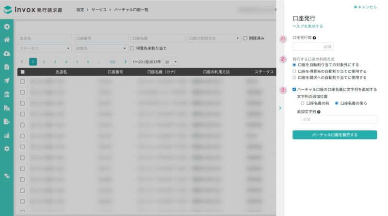 口座発行の入力画面