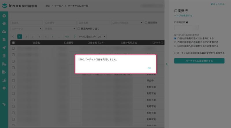 バーチャル口座発行完了画面