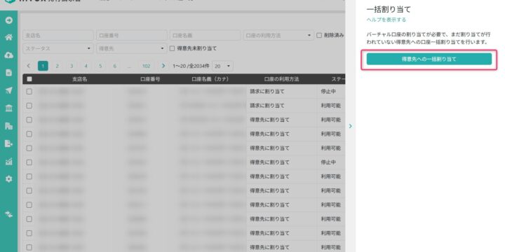 得意先への一括割り当て