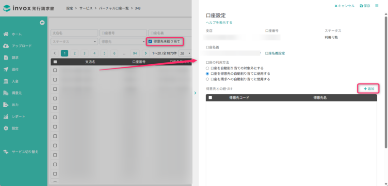 手動での得意先の紐づけ
