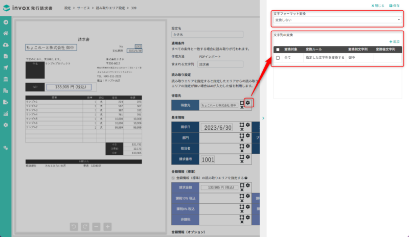 文字フォーマット変換