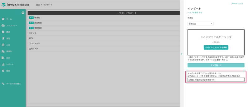 エラーメッセージ画面