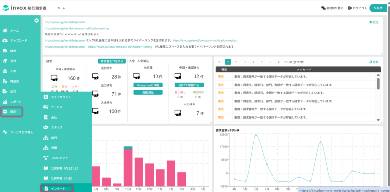 インポートメニュー