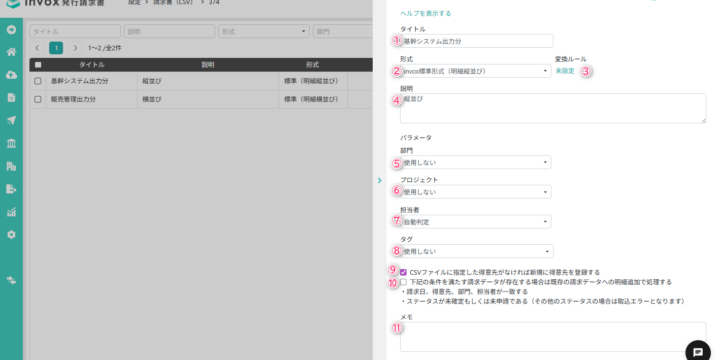 アップロード設定詳細画面