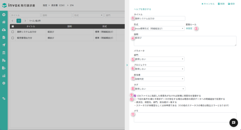 アップロード設定詳細画面