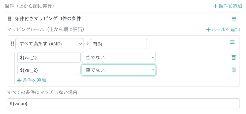 条件付きマッピング