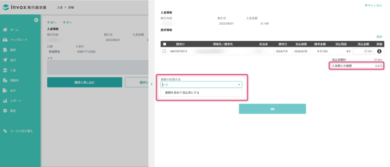 差額の処理方法２