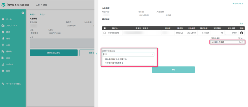 差額の処理方法４