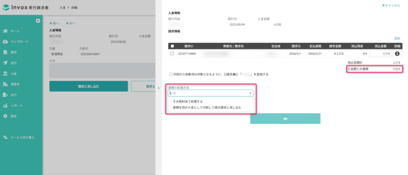 差額の処理方法１