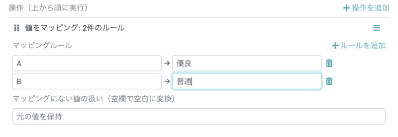 値をマッピング