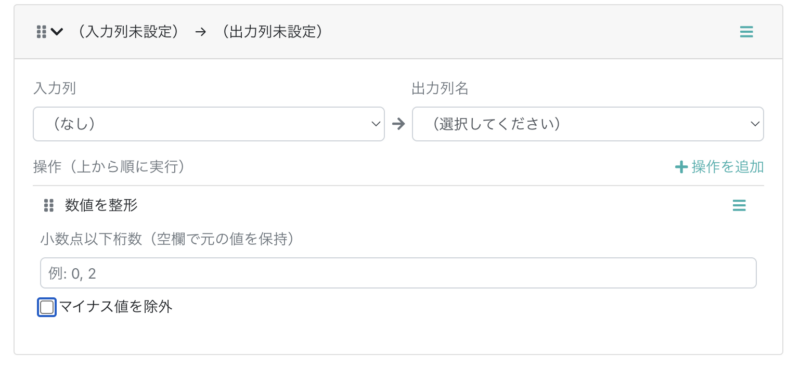 数値を整形