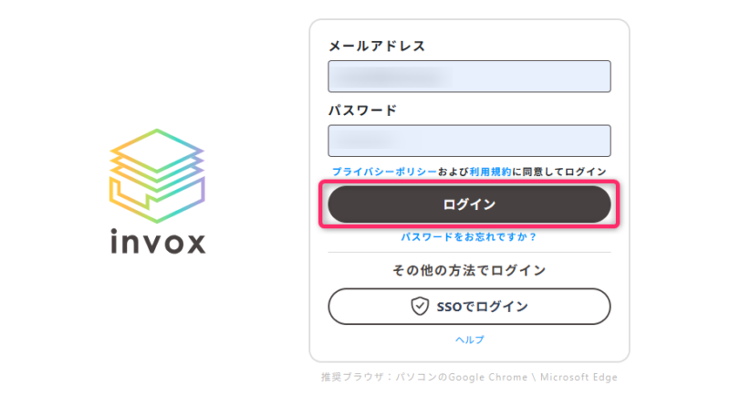 ログイン情報を入力する