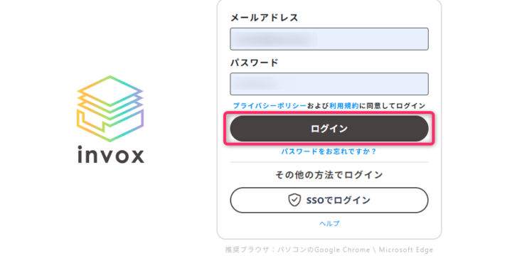 ログイン情報を入力する