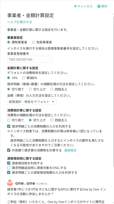 自社の事業者情報を設定する