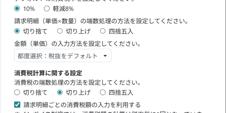 自社の事業者情報を設定する