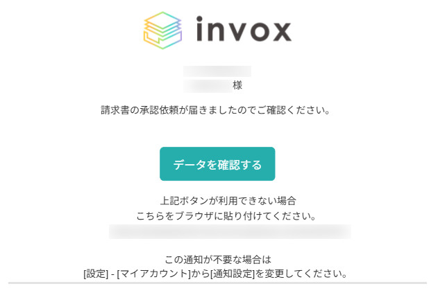 承認依頼受領