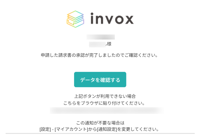 承認完了