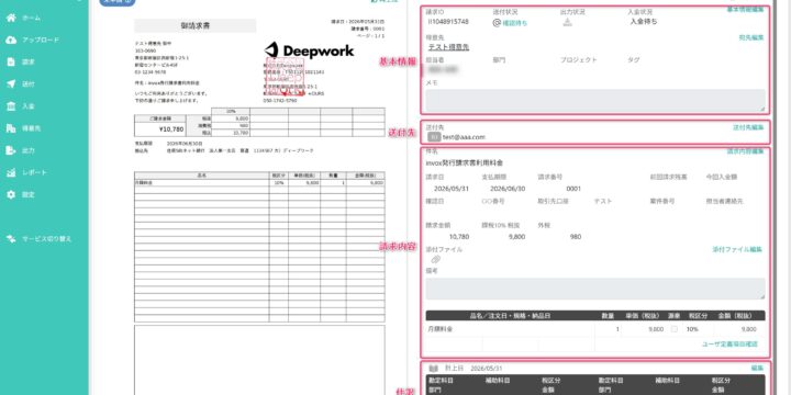 請求書の登録内容を確認する