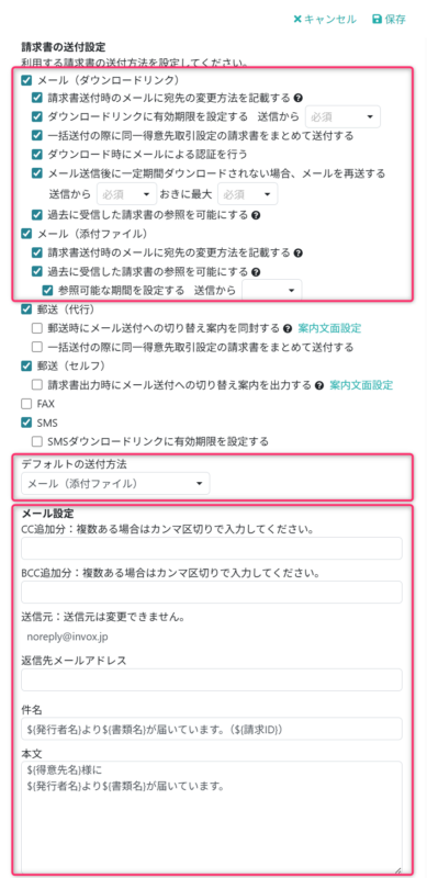 メールの送付方法を設定する