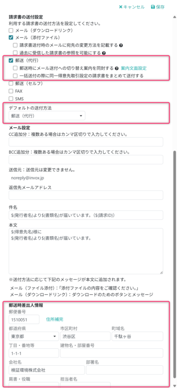 郵送（代行）の送付方法を設定する